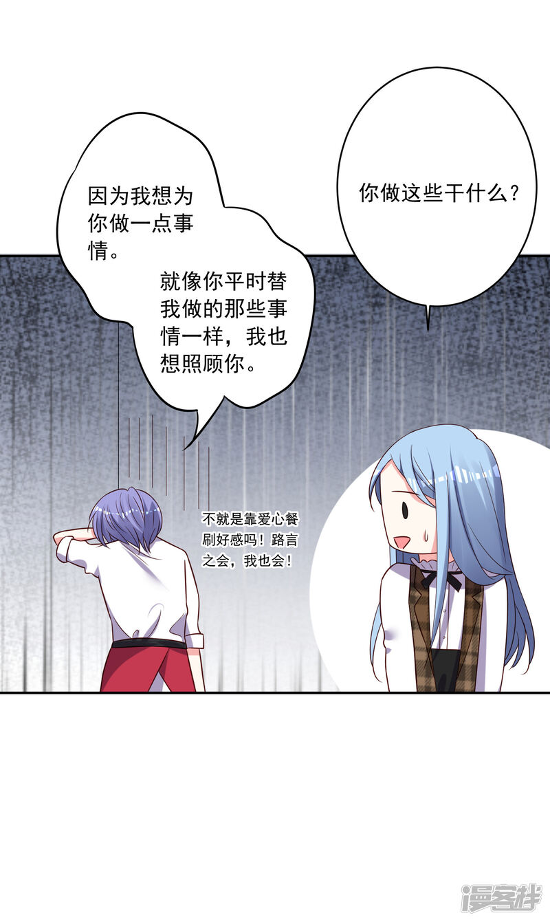 第262话-我被总裁黑上了！-源创优加（第32张）