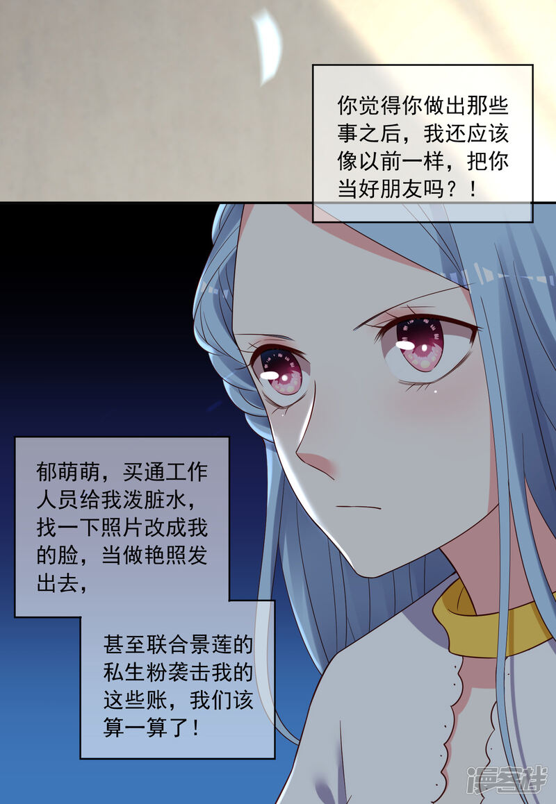 第264话-我被总裁黑上了！-源创优加（第31张）
