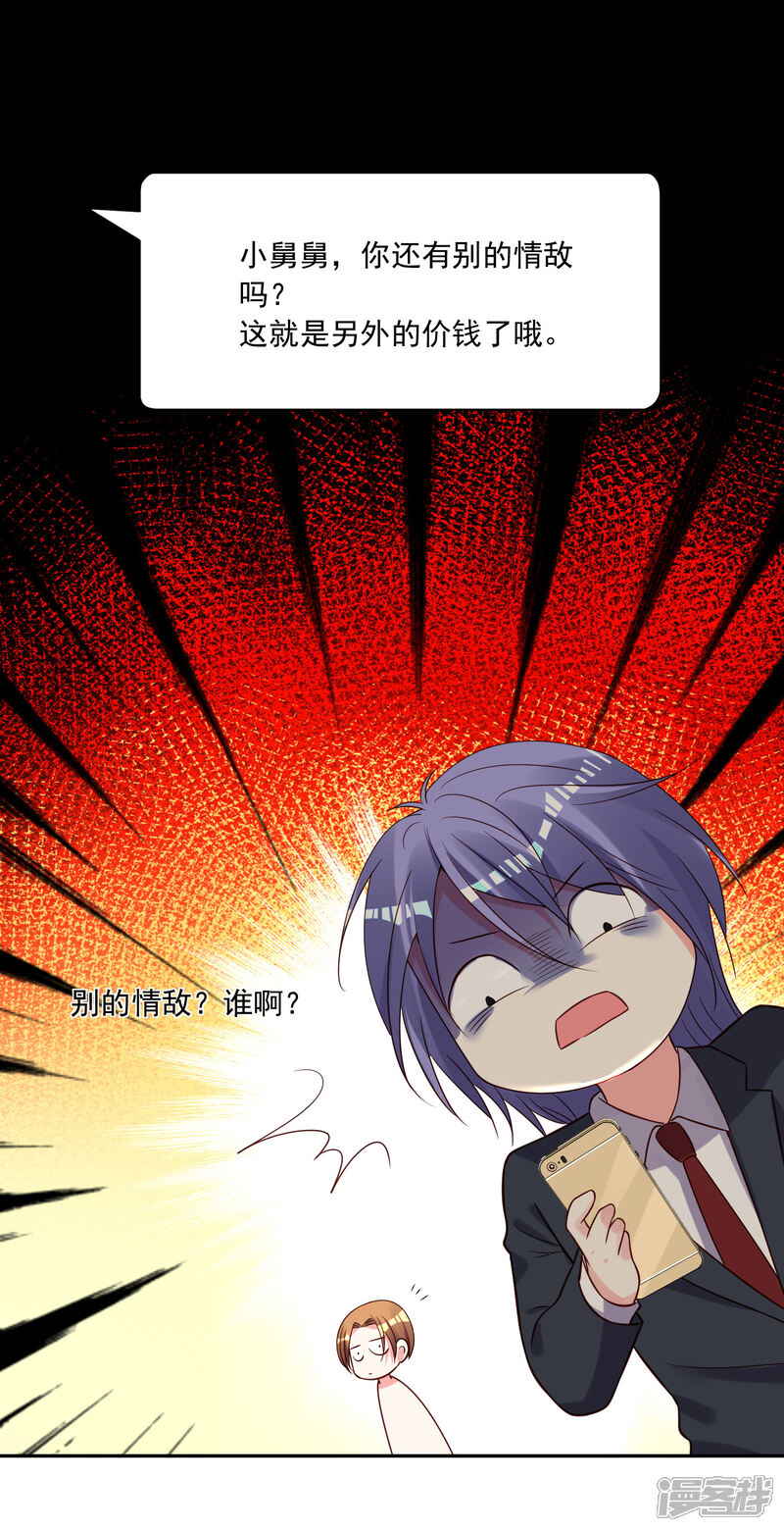 第271话-我被总裁黑上了！-源创优加（第6张）