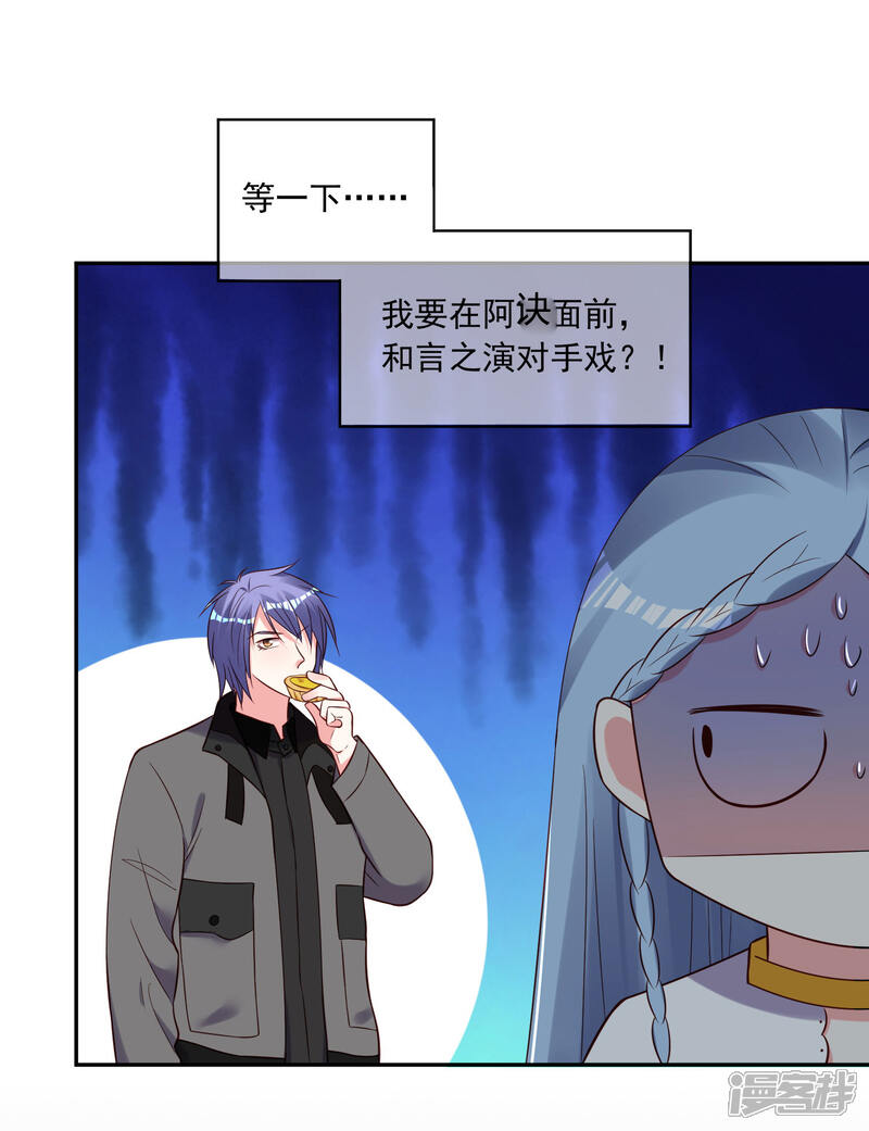 第266话-我被总裁黑上了！-源创优加（第22张）