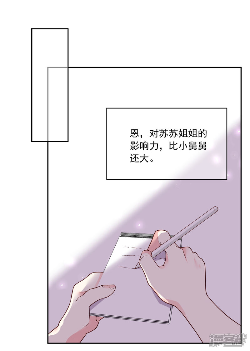 第271话-我被总裁黑上了！-源创优加（第7张）