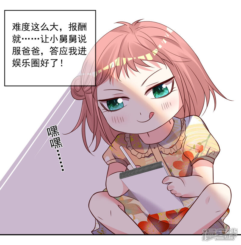 第271话-我被总裁黑上了！-源创优加（第8张）