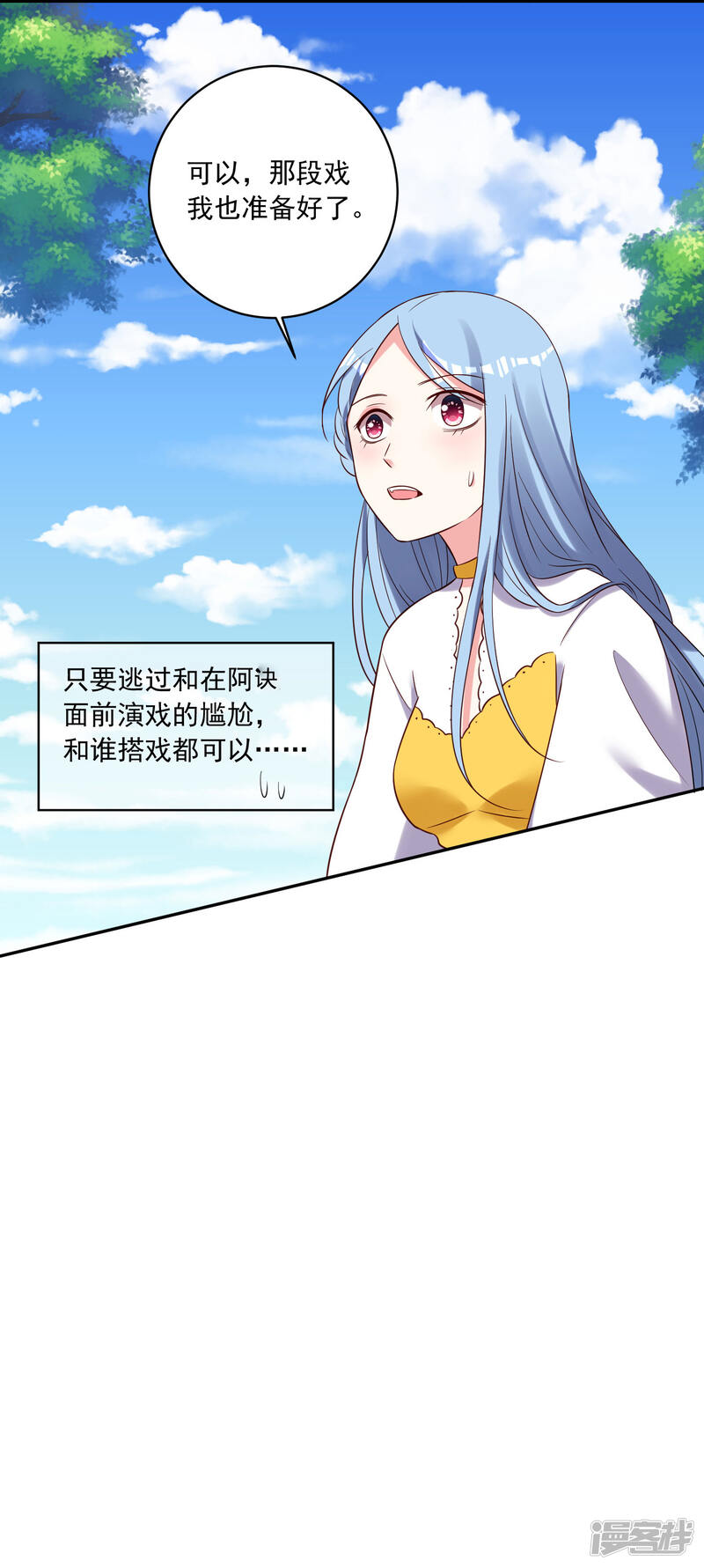 第266话-我被总裁黑上了！-源创优加（第25张）