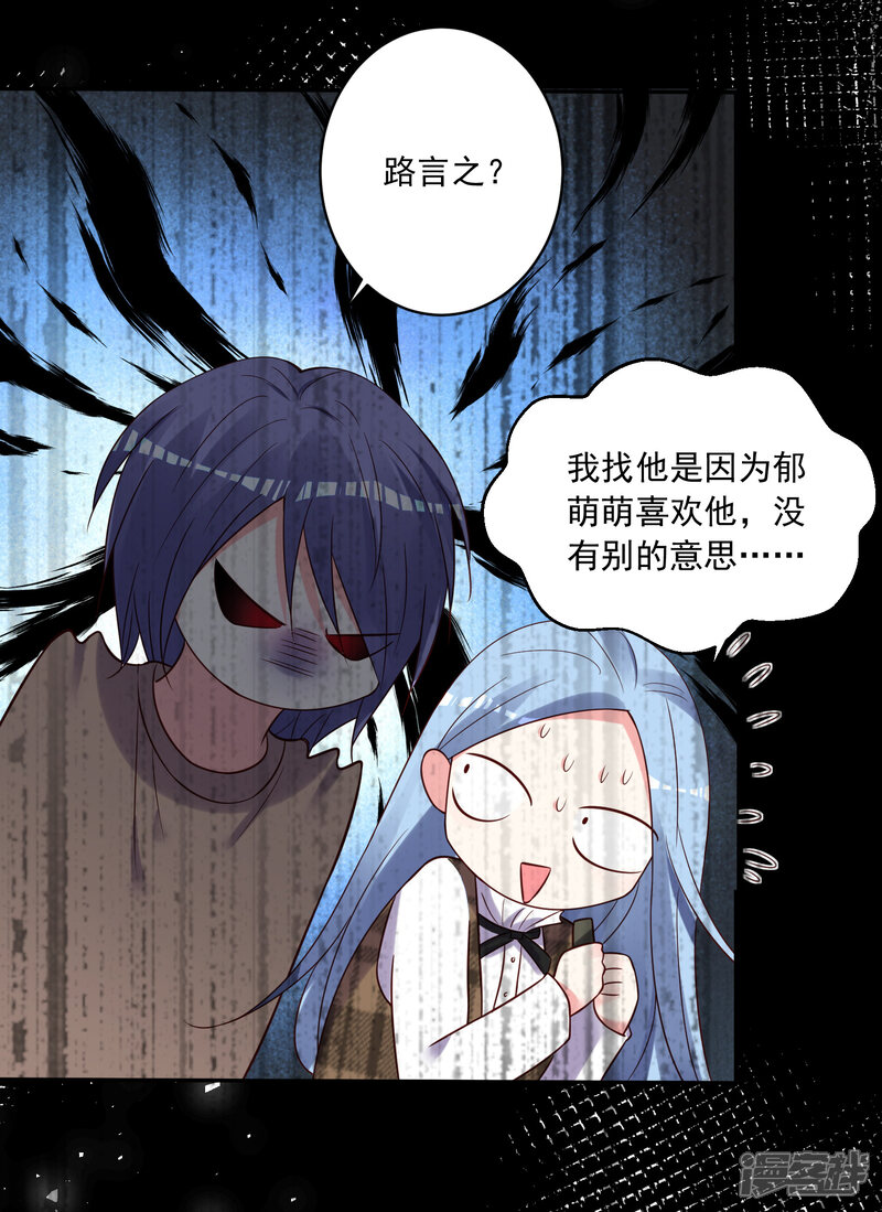 第270话-我被总裁黑上了！-源创优加（第14张）