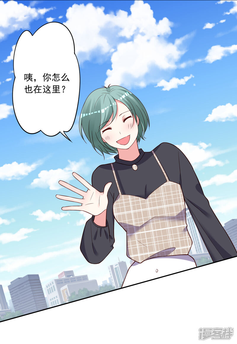 第268话-我被总裁黑上了！-源创优加（第19张）