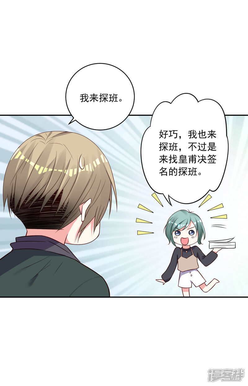 第268话-我被总裁黑上了！-源创优加（第20张）