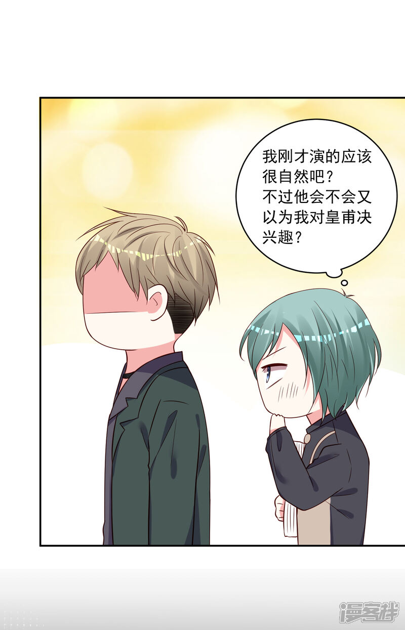 第268话-我被总裁黑上了！-源创优加（第21张）