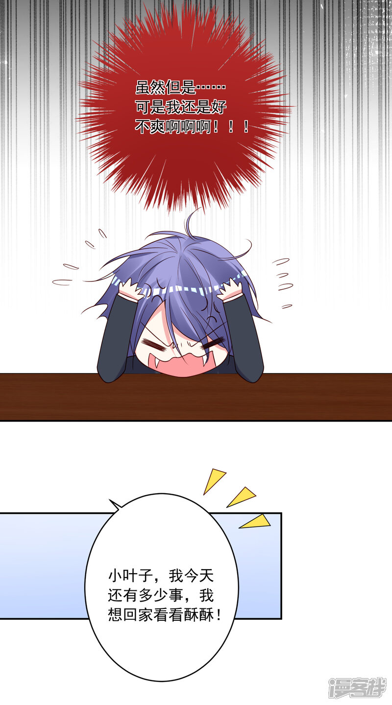 第270话-我被总裁黑上了！-源创优加（第16张）