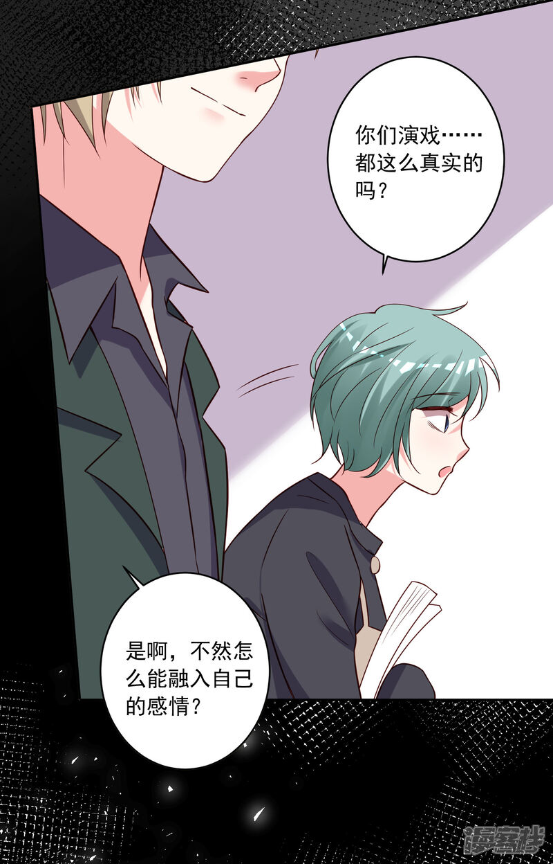 第268话-我被总裁黑上了！-源创优加（第24张）