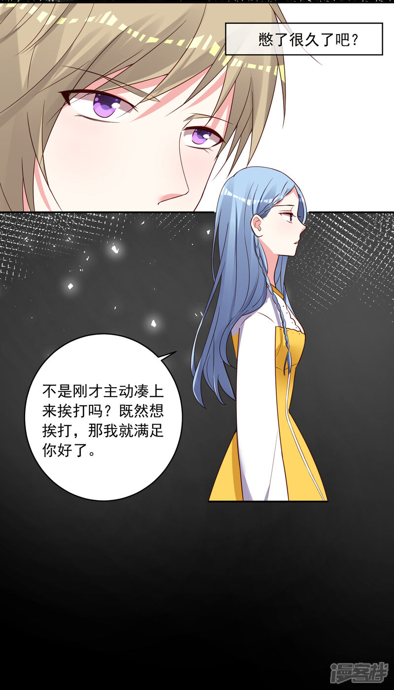 第268话-我被总裁黑上了！-源创优加（第25张）