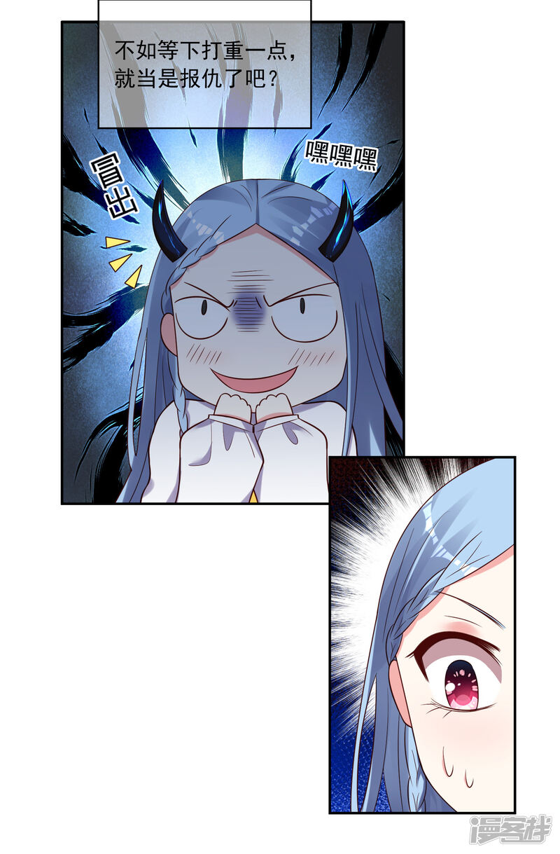 第266话-我被总裁黑上了！-源创优加（第29张）