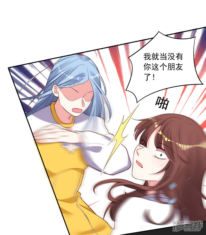 第268话-我被总裁黑上了！-源创优加（第26张）