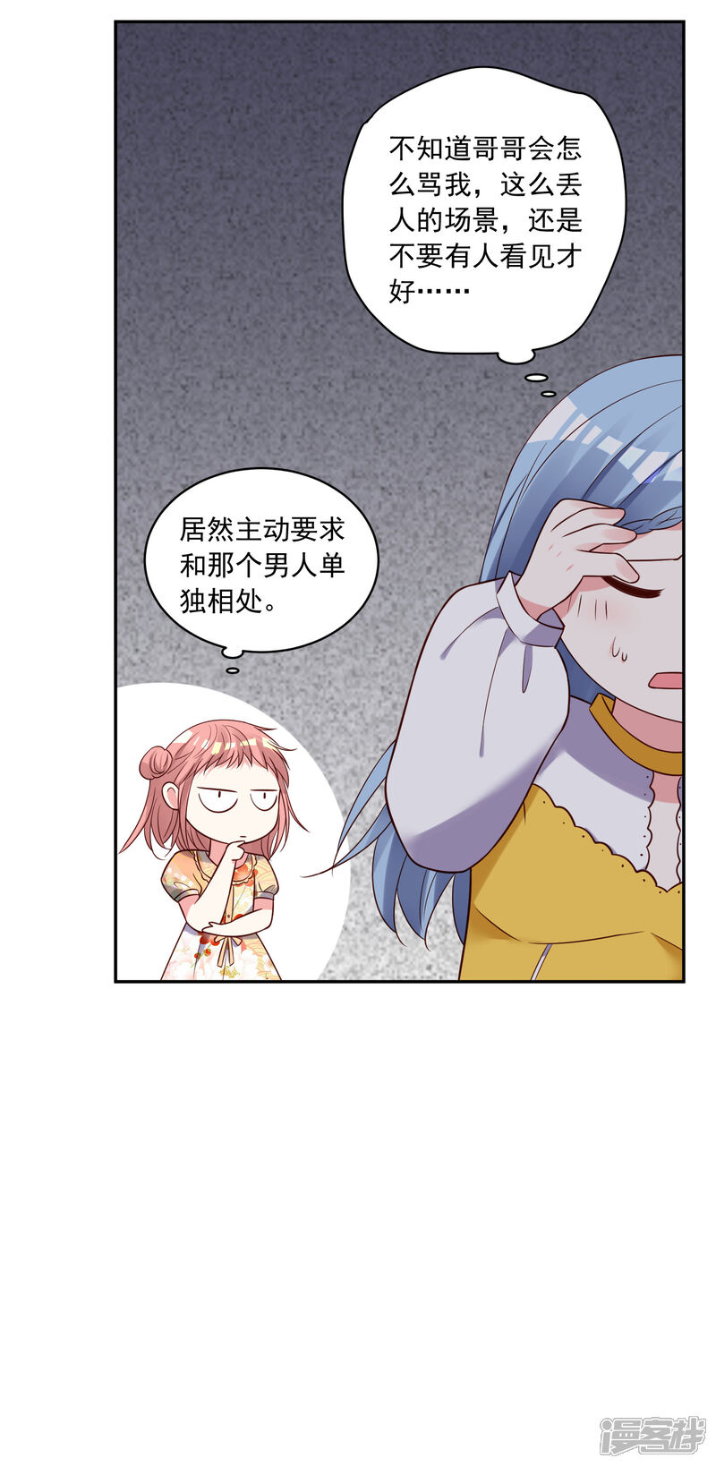 第271话-我被总裁黑上了！-源创优加（第14张）