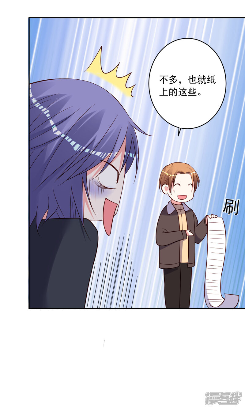 第270话-我被总裁黑上了！-源创优加（第17张）