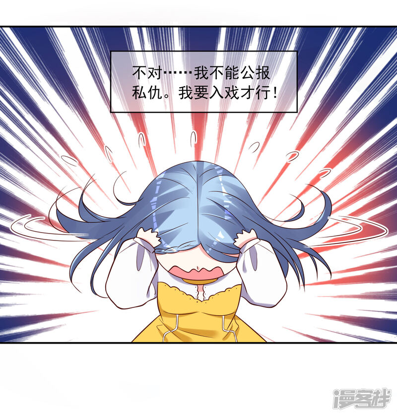 第266话-我被总裁黑上了！-源创优加（第30张）