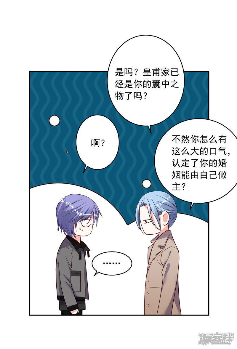 第272话-我被总裁黑上了！-源创优加（第15张）