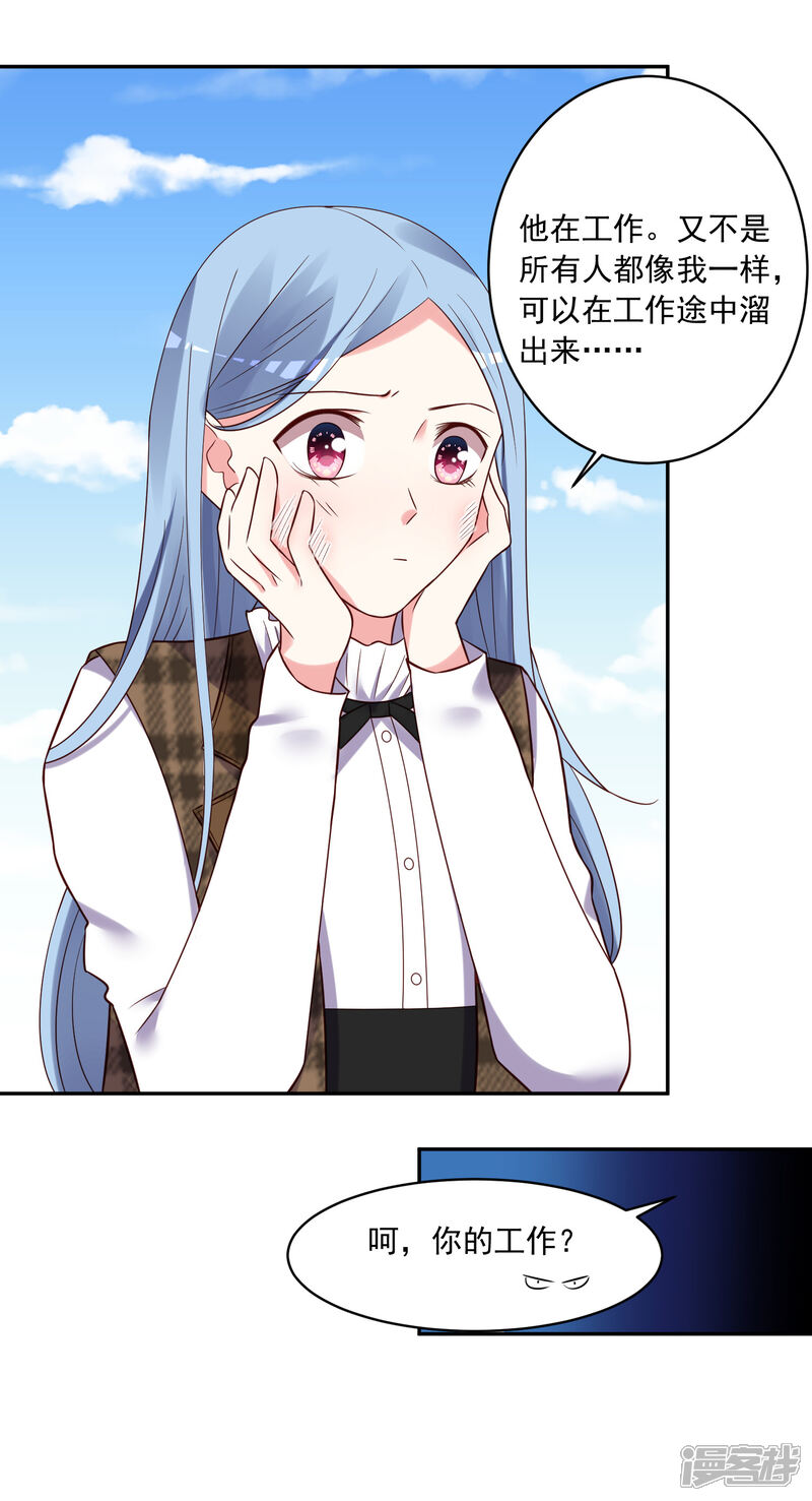 第271话-我被总裁黑上了！-源创优加（第20张）