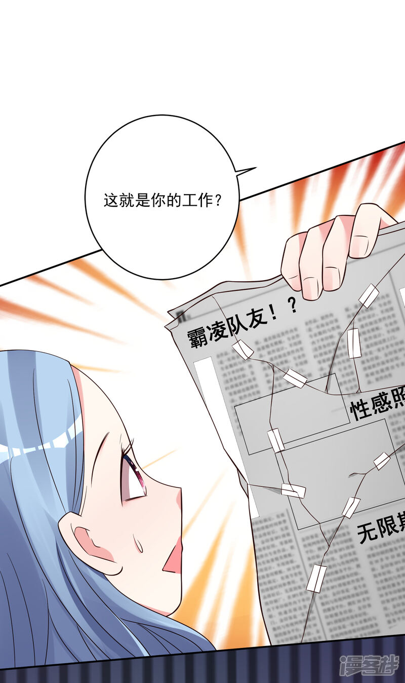第271话-我被总裁黑上了！-源创优加（第21张）