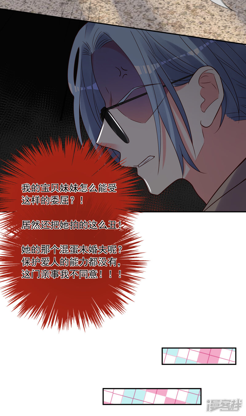 第270话-我被总裁黑上了！-源创优加（第22张）