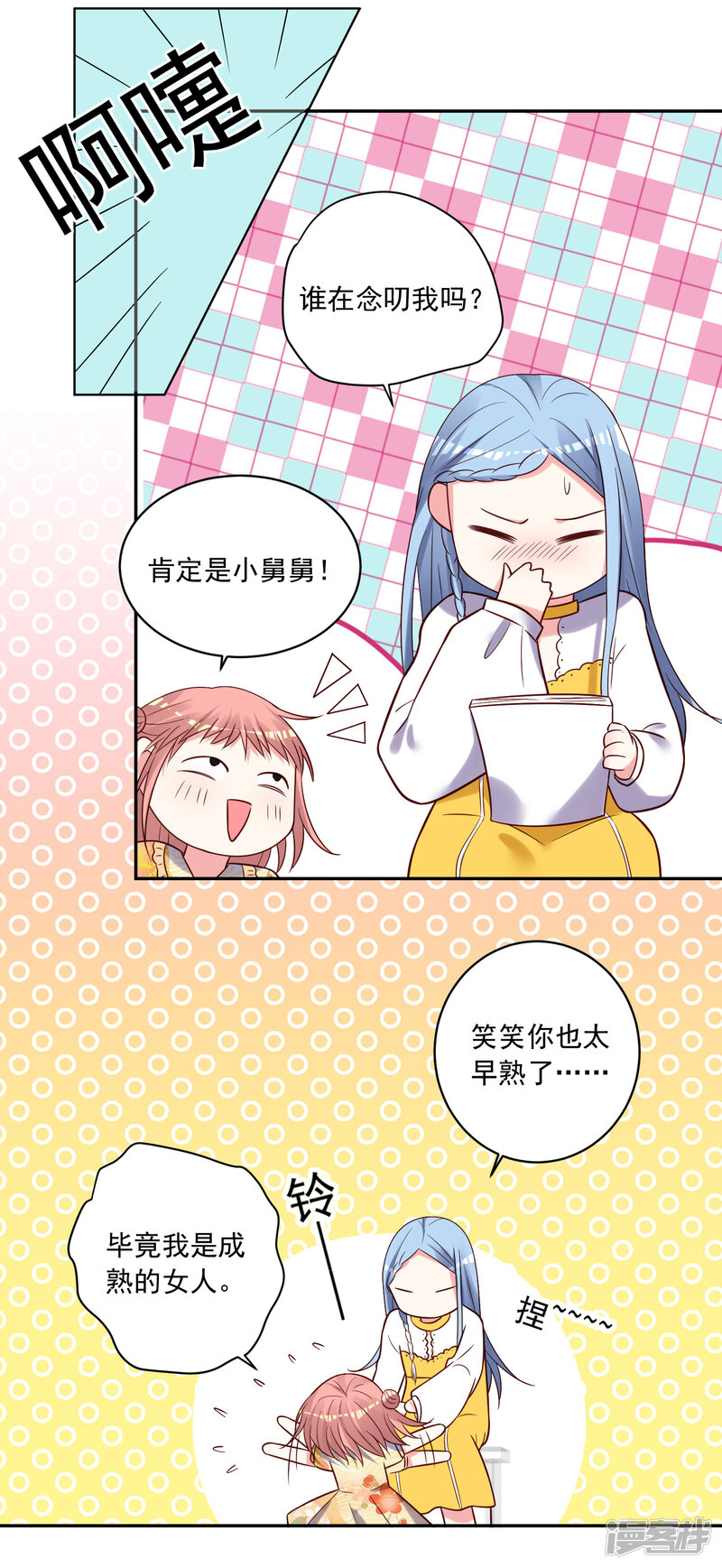 第270话-我被总裁黑上了！-源创优加（第23张）