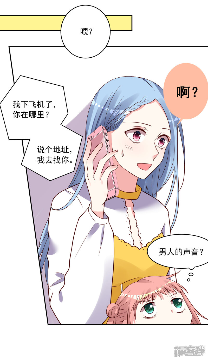 第270话-我被总裁黑上了！-源创优加（第24张）