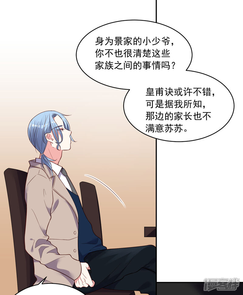 第277话-我被总裁黑上了！-源创优加（第2张）