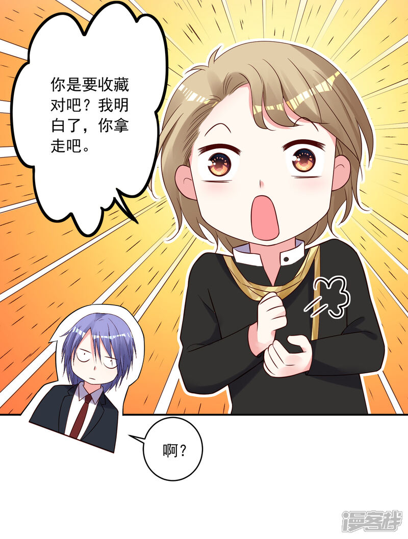 第278话-我被总裁黑上了！-源创优加（第3张）