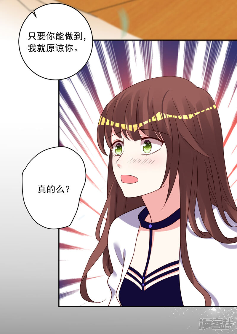 第269话-我被总裁黑上了！-源创优加（第23张）