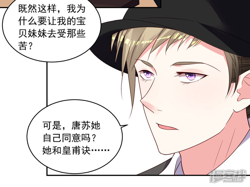 第277话-我被总裁黑上了！-源创优加（第3张）