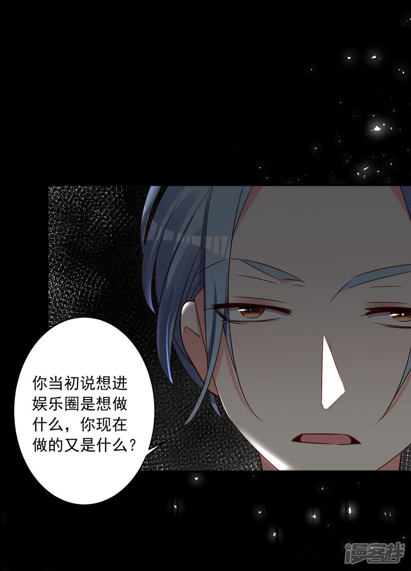 第271话-我被总裁黑上了！-源创优加（第23张）
