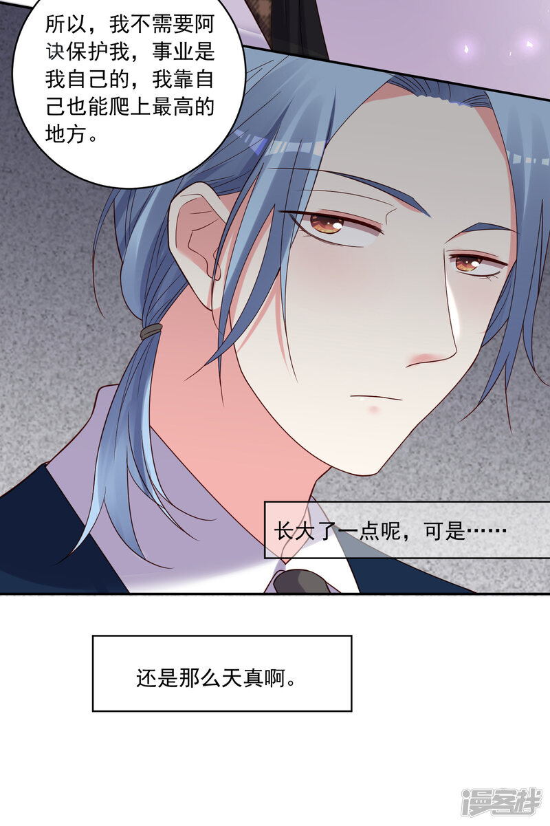 第275话-我被总裁黑上了！-源创优加（第18张）
