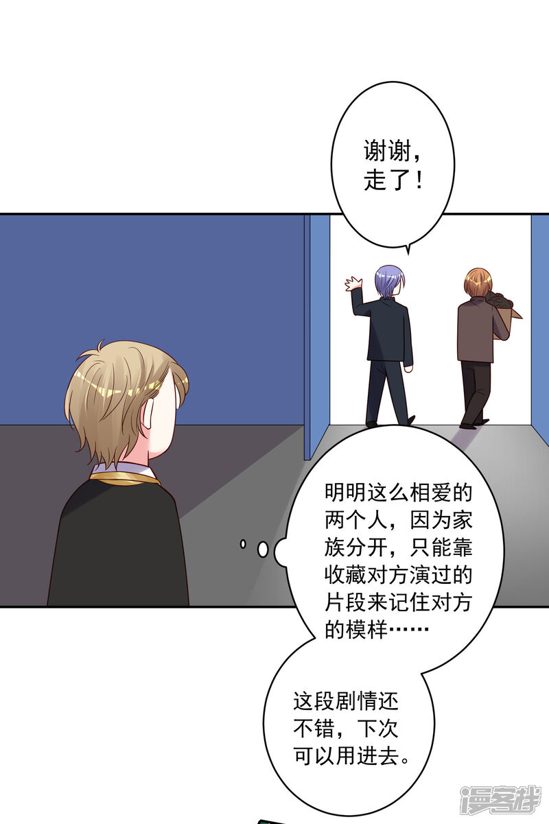 第278话-我被总裁黑上了！-源创优加（第4张）