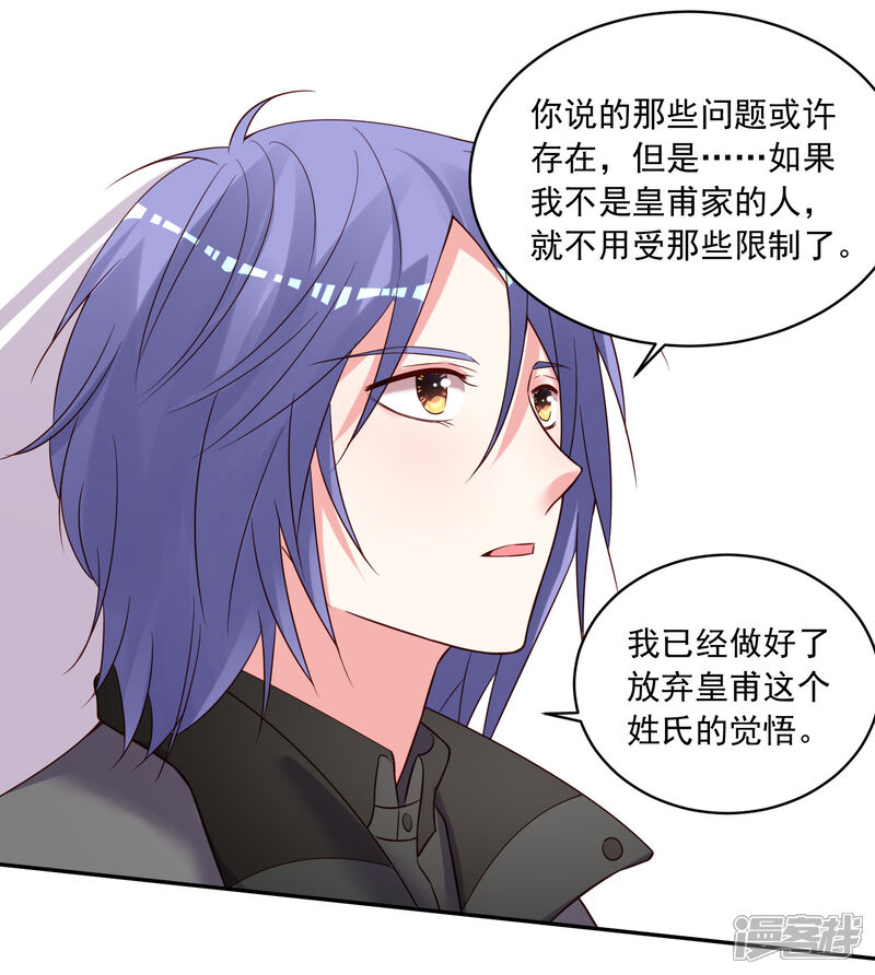 第272话-我被总裁黑上了！-源创优加（第22张）