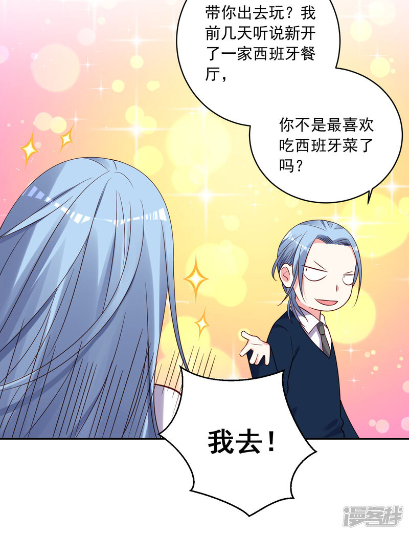 第275话-我被总裁黑上了！-源创优加（第20张）