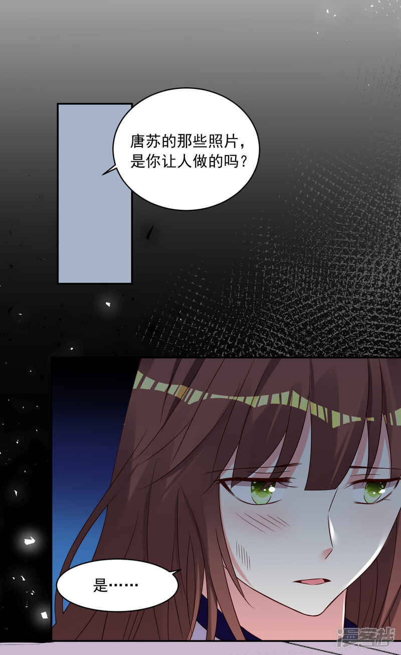 第269话-我被总裁黑上了！-源创优加（第24张）