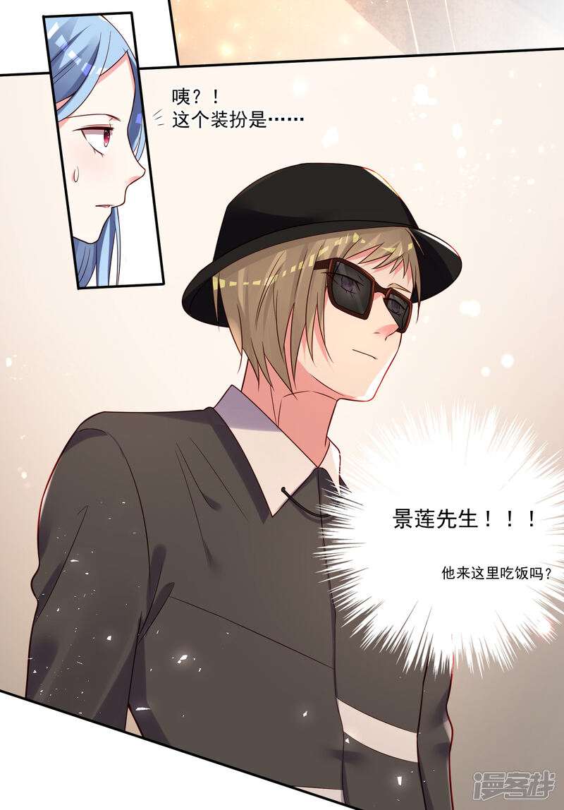 第276话-我被总裁黑上了！-源创优加（第12张）