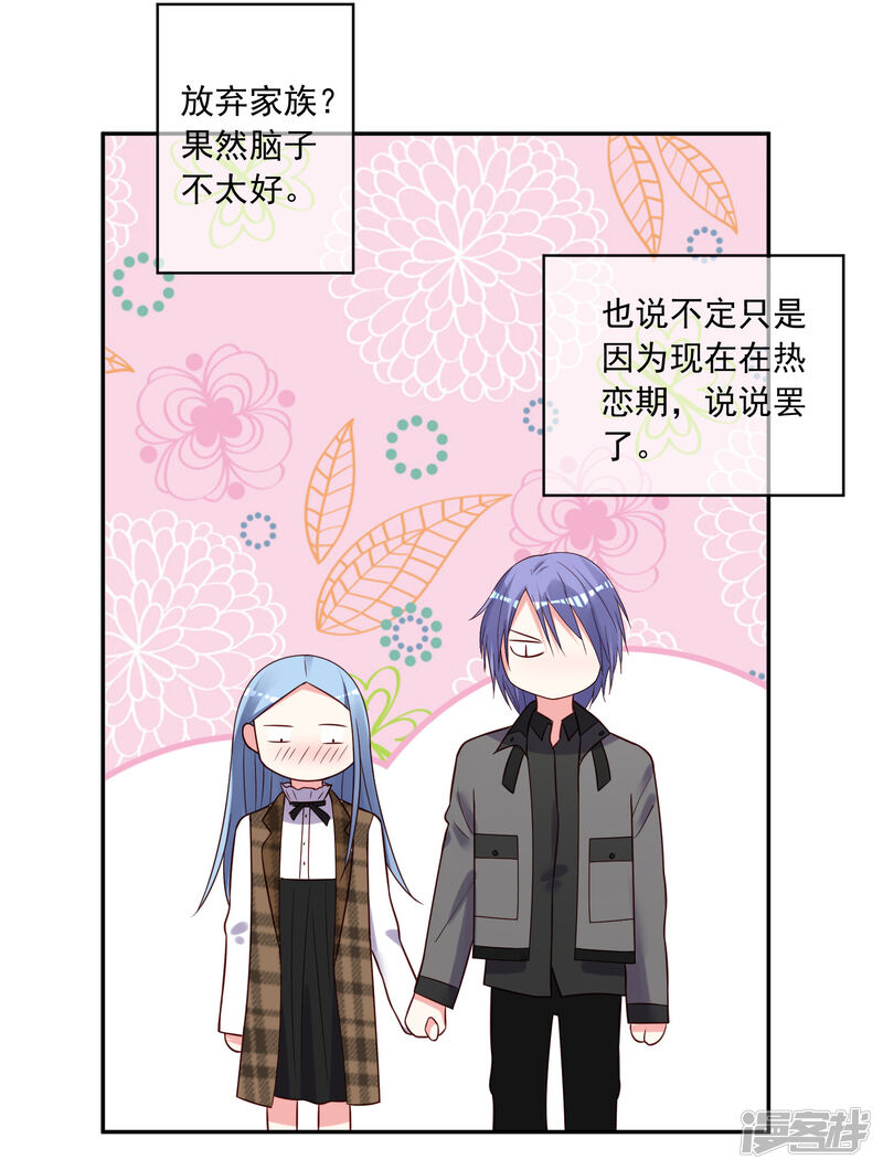 第272话-我被总裁黑上了！-源创优加（第23张）