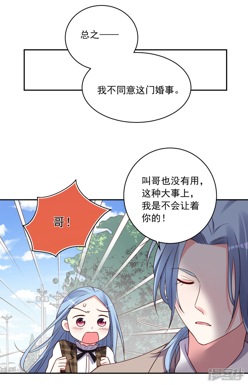 第272话-我被总裁黑上了！-源创优加（第24张）
