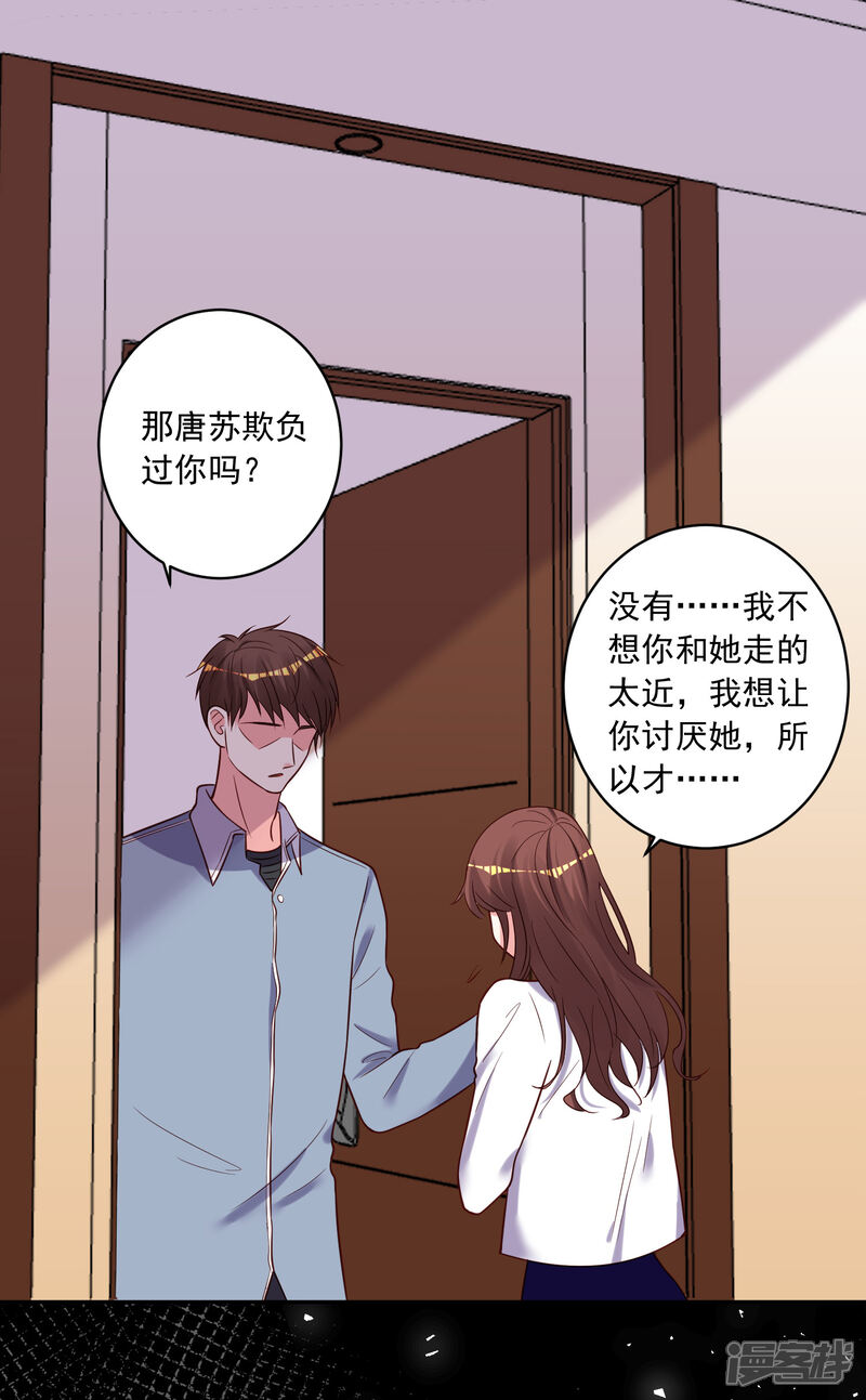 第269话-我被总裁黑上了！-源创优加（第25张）