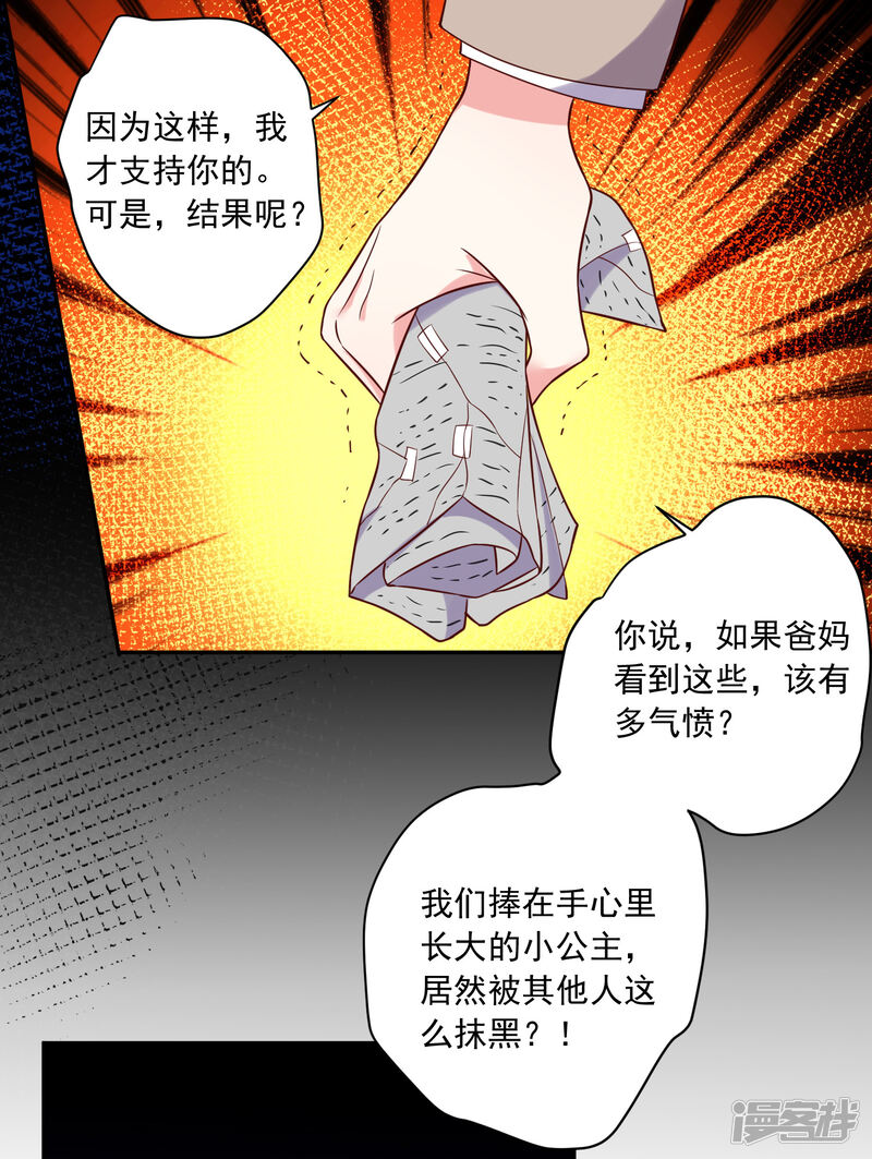 第271话-我被总裁黑上了！-源创优加（第25张）