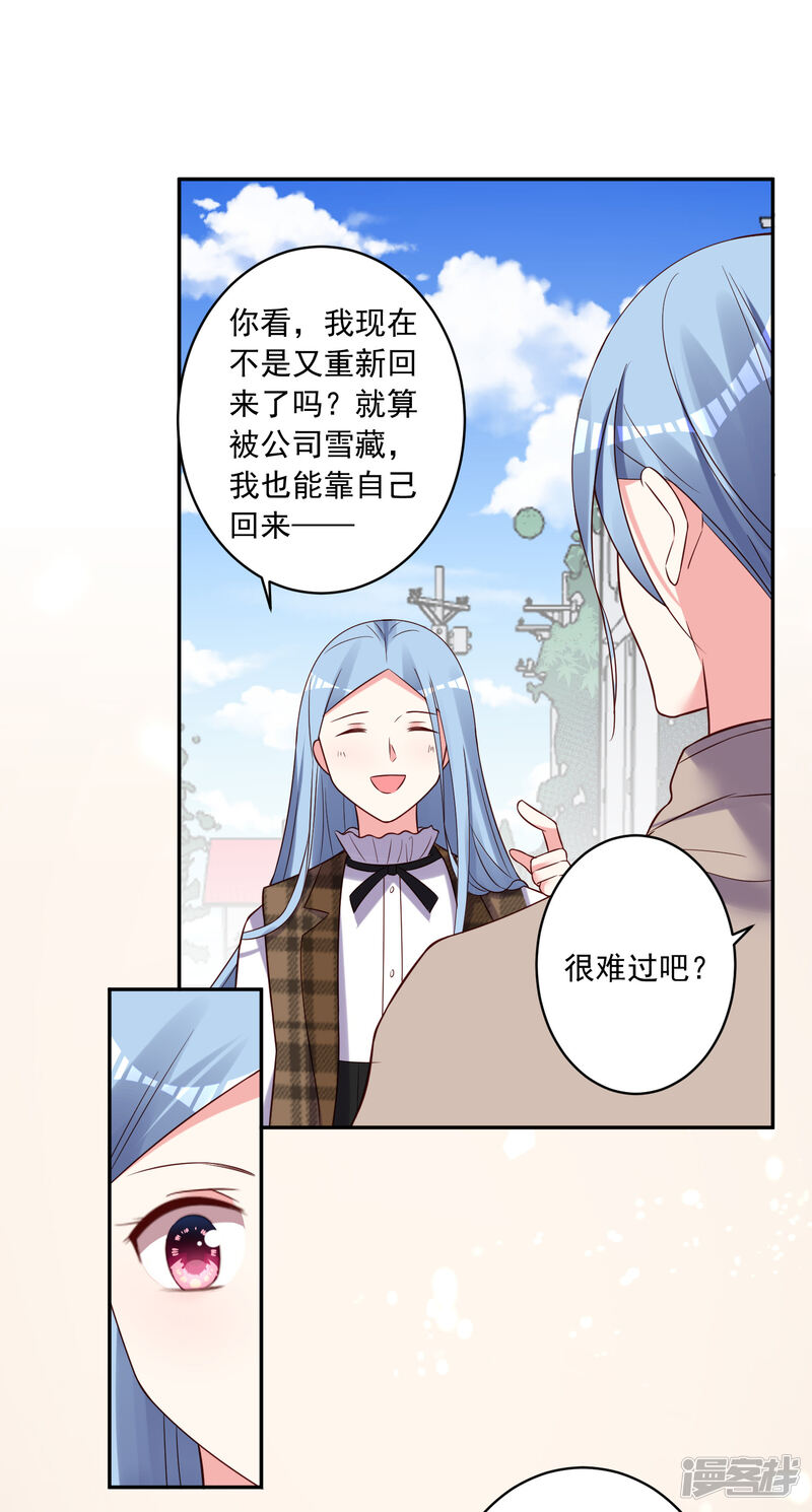 第271话-我被总裁黑上了！-源创优加（第27张）