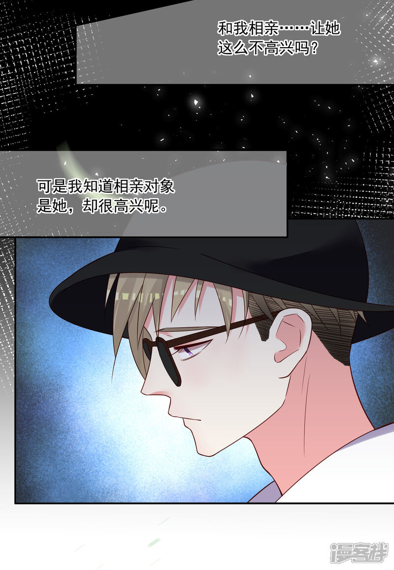 第277话-我被总裁黑上了！-源创优加（第11张）