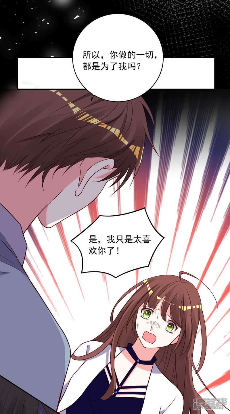 第269话-我被总裁黑上了！-源创优加（第28张）