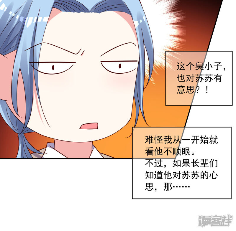 第276话-我被总裁黑上了！-源创优加（第17张）