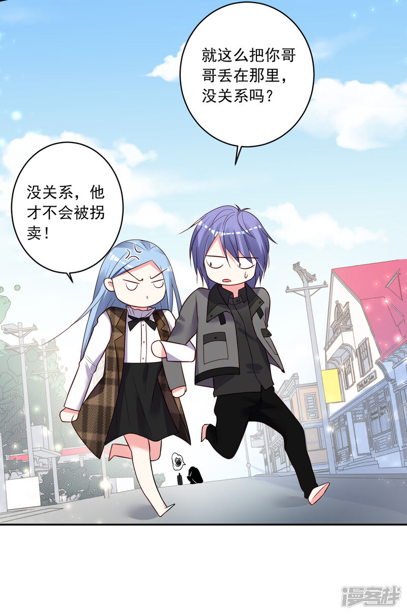 第272话-我被总裁黑上了！-源创优加（第29张）