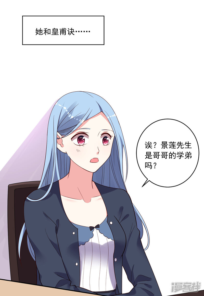 第276话-我被总裁黑上了！-源创优加（第18张）