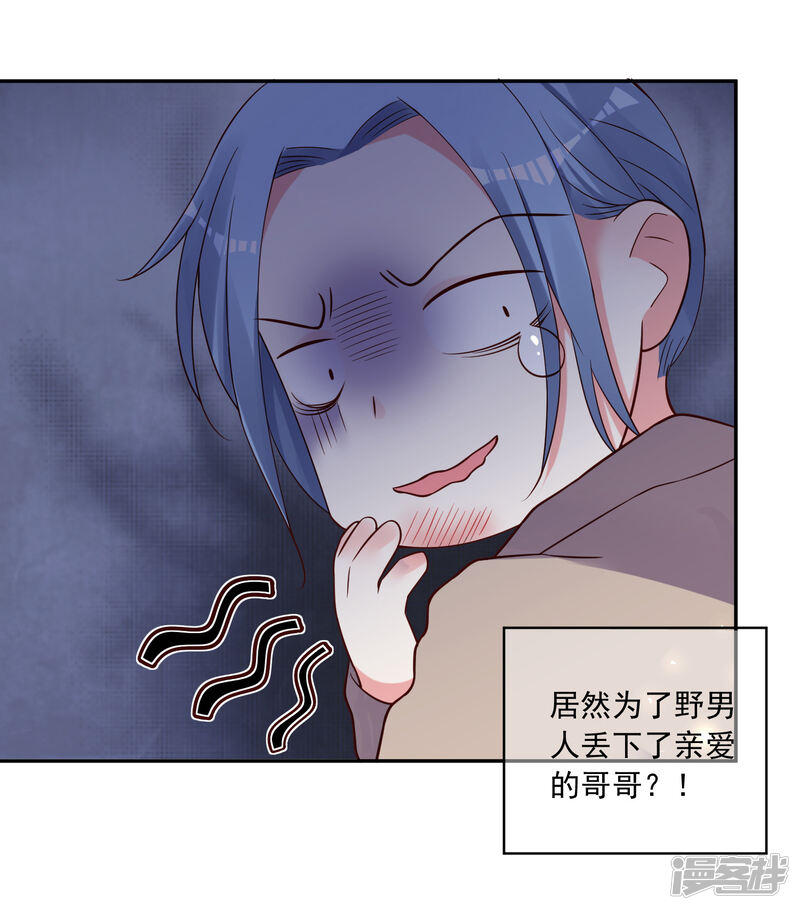第272话-我被总裁黑上了！-源创优加（第30张）