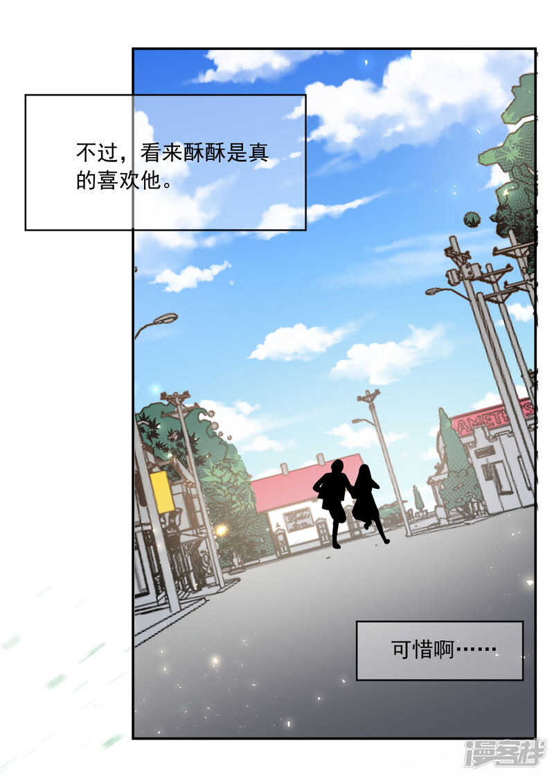 第272话-我被总裁黑上了！-源创优加（第31张）