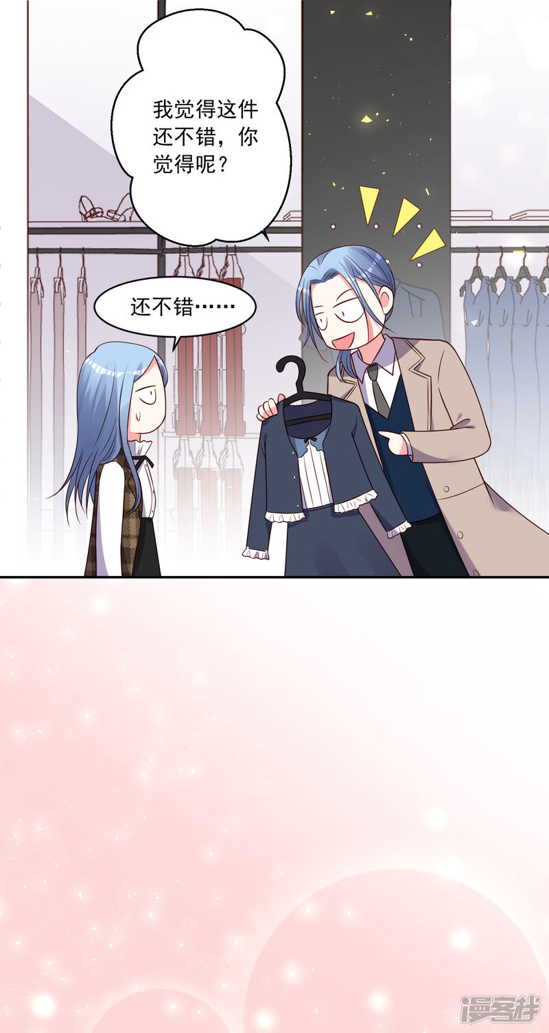 第275话-我被总裁黑上了！-源创优加（第24张）