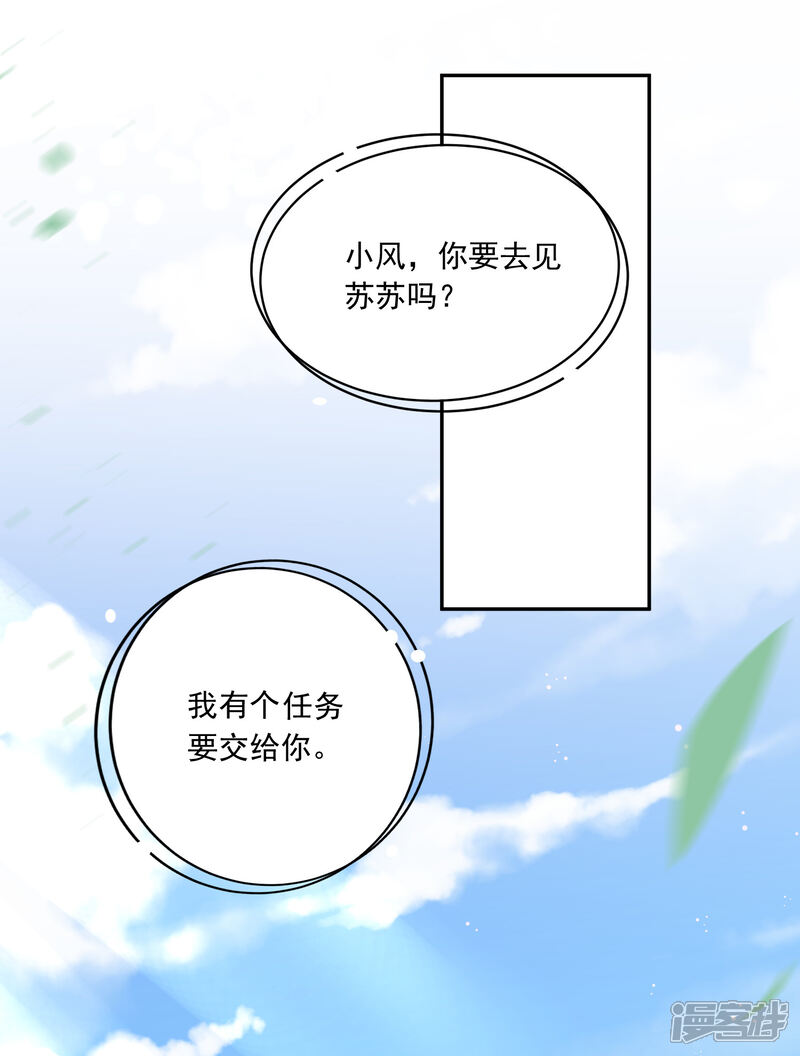 第272话-我被总裁黑上了！-源创优加（第32张）